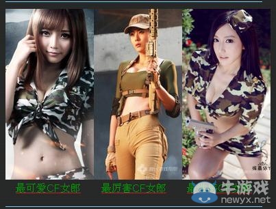 《cf》女郎評選活動 選出你心中的女神