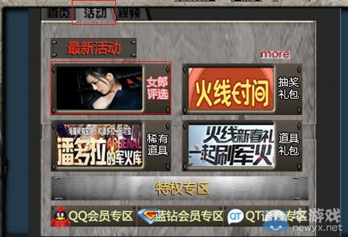 《cf》女郎評選活動 選出你心中的女神