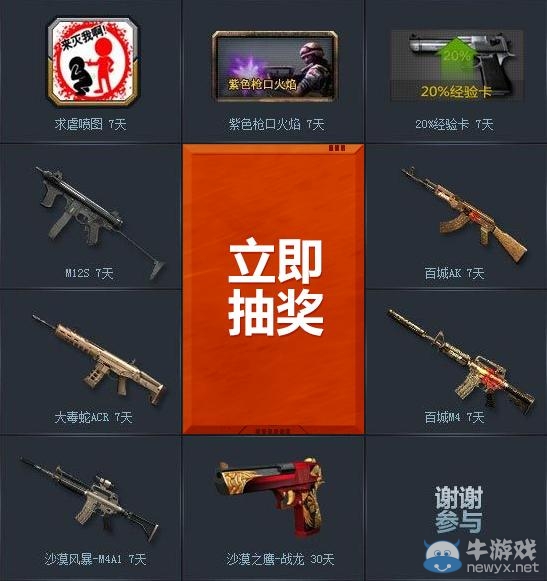 《CF》2014年春季賽火熱開賽活動 兄弟舉槍共戰(zhàn)百城