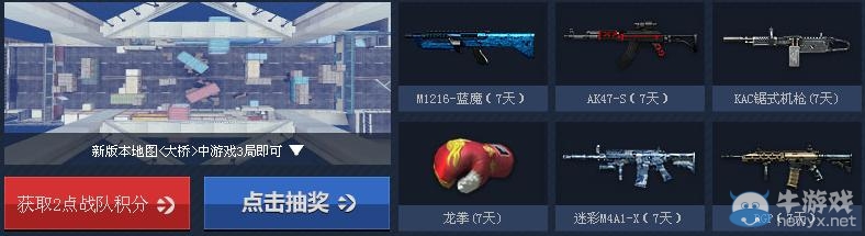 《cf》精英戰隊大橋爭雄活動