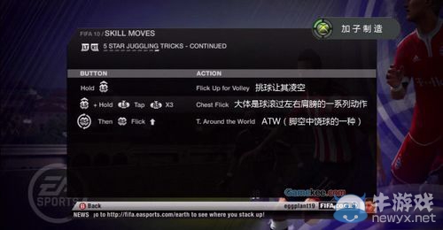 《FIFA 10》操作技巧翻譯
