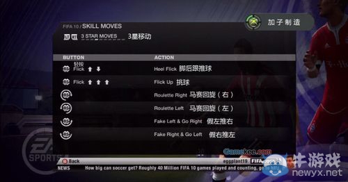 《FIFA 10》操作技巧翻譯