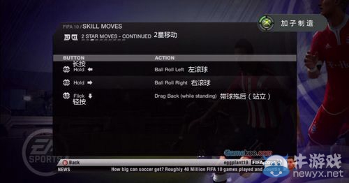 《FIFA 10》操作技巧翻譯
