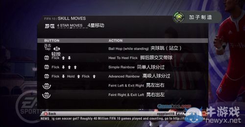 《FIFA 10》操作技巧翻譯