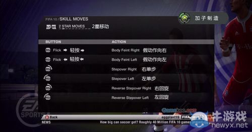 《FIFA 10》操作技巧翻譯