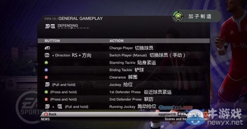 《FIFA 10》操作技巧翻譯