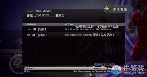 《FIFA 10》操作技巧翻譯