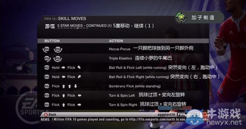 《FIFA 10》操作技巧翻譯