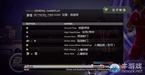 《FIFA 10》操作技巧翻譯