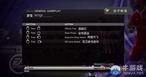 《FIFA 10》操作技巧翻譯