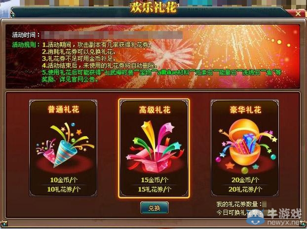 《熱血海賊王》3.6日歡樂禮花過大年活動