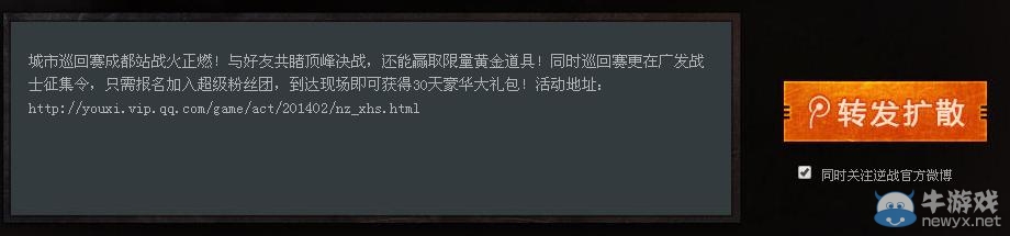 《逆戰(zhàn)》助威城市巡回賽贏極品好禮活動(dòng)