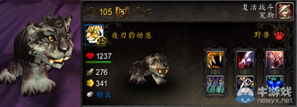 《wow》夜刃豹幼崽怎么得