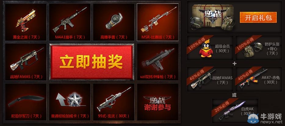 《逆戰(zhàn)》助威城市巡回賽贏極品好禮活動(dòng)