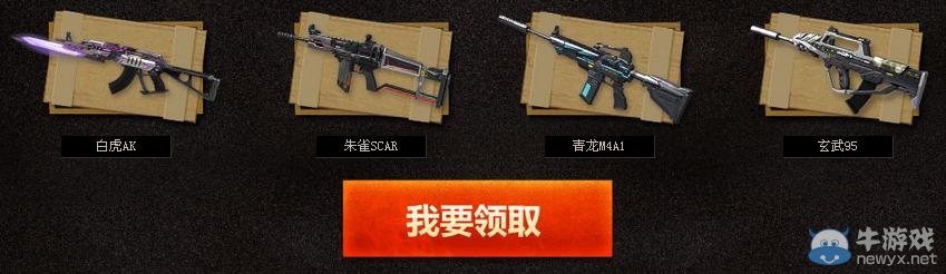 《逆戰》神獸免費季活動 神獸武器免費領