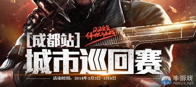 《逆戰(zhàn)》助威城市巡回賽贏極品好禮活動(dòng)