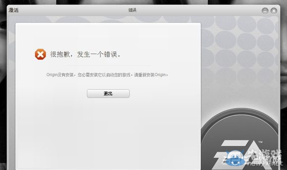 《FIFA14》origin沒有安裝問題怎么解決