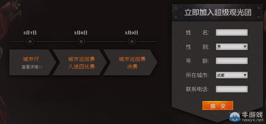 《逆戰(zhàn)》助威城市巡回賽贏極品好禮活動(dòng)