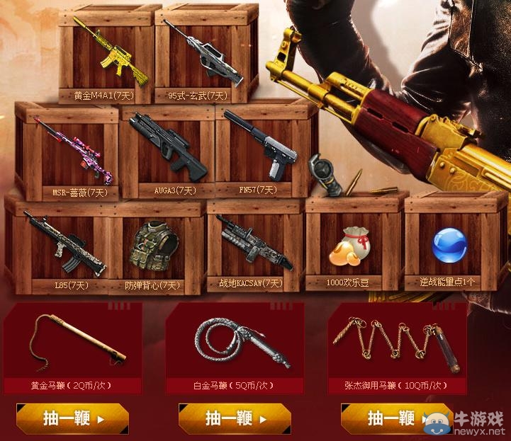 《逆戰(zhàn)》馬上得金槍祝您打怪獸活動(dòng)