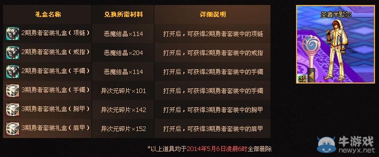 《dnf》異界首套任你拿活動