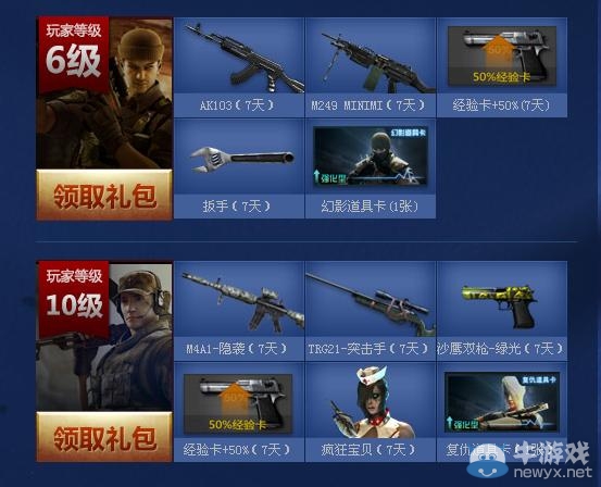 《CF》新手開學季沖級計劃活動 等級禮包天天領