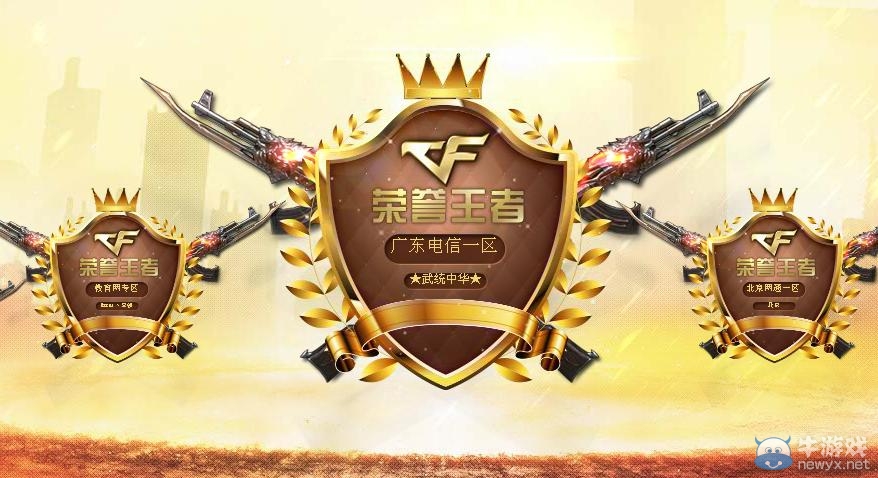 《cf》無上榮譽服務器冠名之戰活動