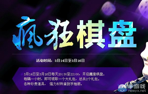 《劍靈》瘋狂棋盤活動 贏取魔皇棋盤