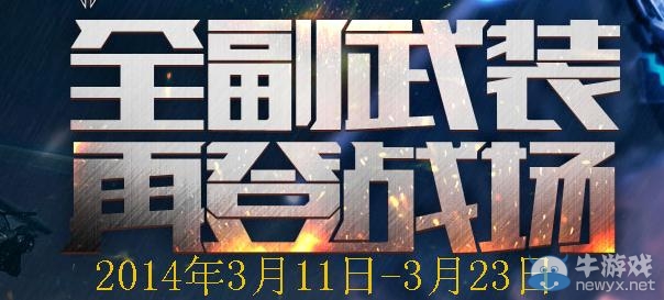 《逆戰》全副武裝再登戰場活動 回歸勇士至尊享受