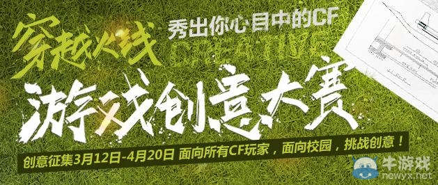 《cf》游戲創意大賽活動 免費領黃金槍