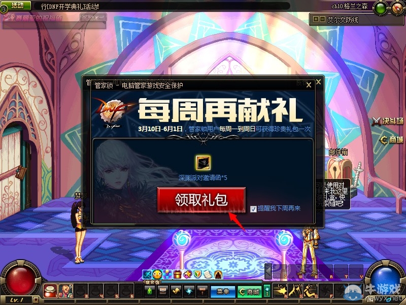 《DNF》管家鎖禮包領取攻略 福利天天拿