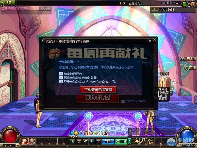 《DNF》管家鎖禮包領取攻略 福利天天拿