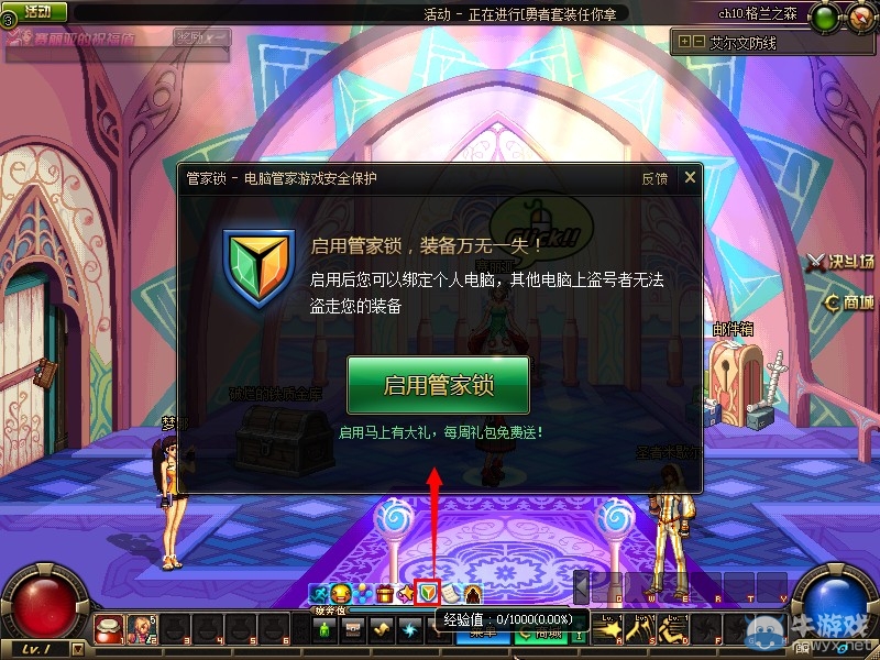 《DNF》管家鎖禮包領取攻略 福利天天拿