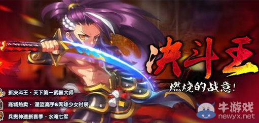 《神將世界》新決斗王戰(zhàn)意怎么得
