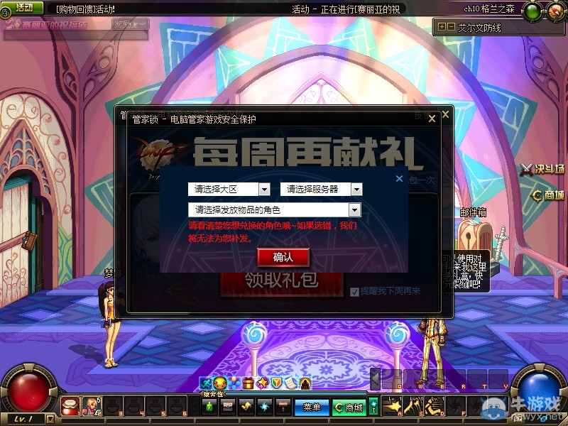 《DNF》管家鎖禮包領取攻略 福利天天拿