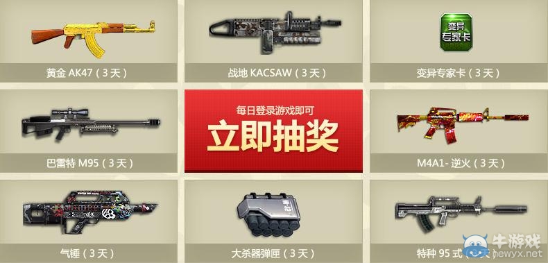 《逆戰(zhàn)》天天勛章活動 領(lǐng)勛章?lián)Q大禮