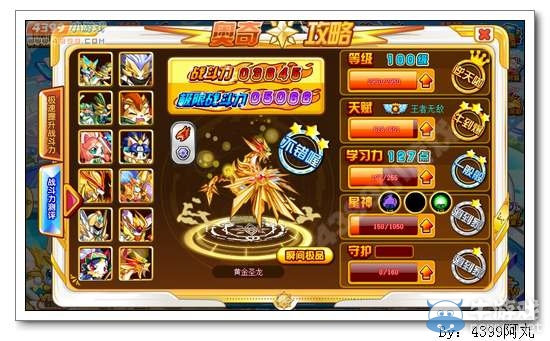 《奧奇傳說》黃金圣龍極限戰斗力