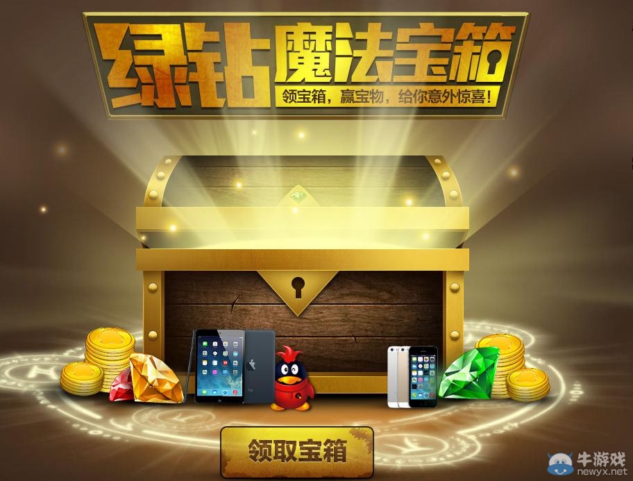 《CF》綠鉆魔法寶箱活動開啟 再掀抽獎熱潮