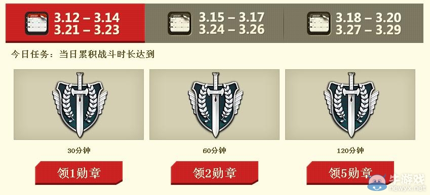 《逆戰(zhàn)》天天勛章活動 領(lǐng)勛章?lián)Q大禮