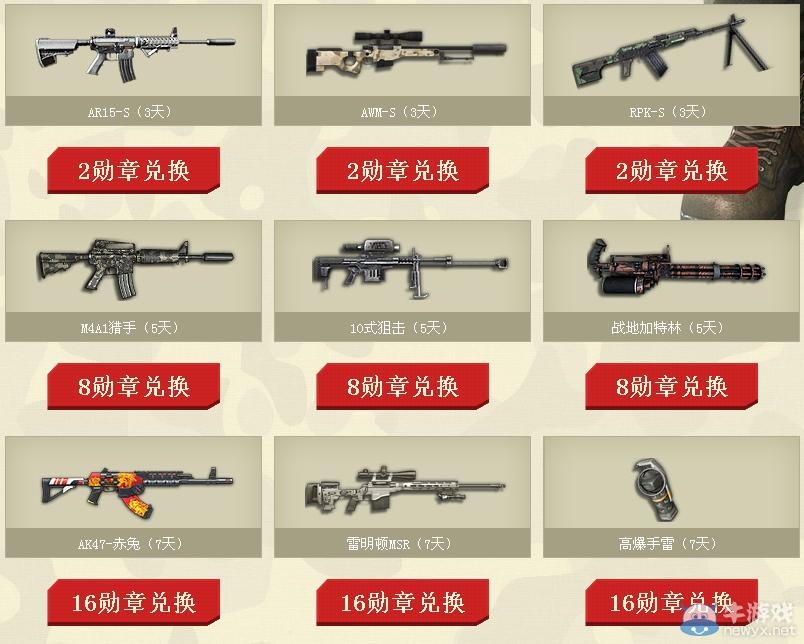 《逆戰(zhàn)》天天勛章活動 領(lǐng)勛章?lián)Q大禮