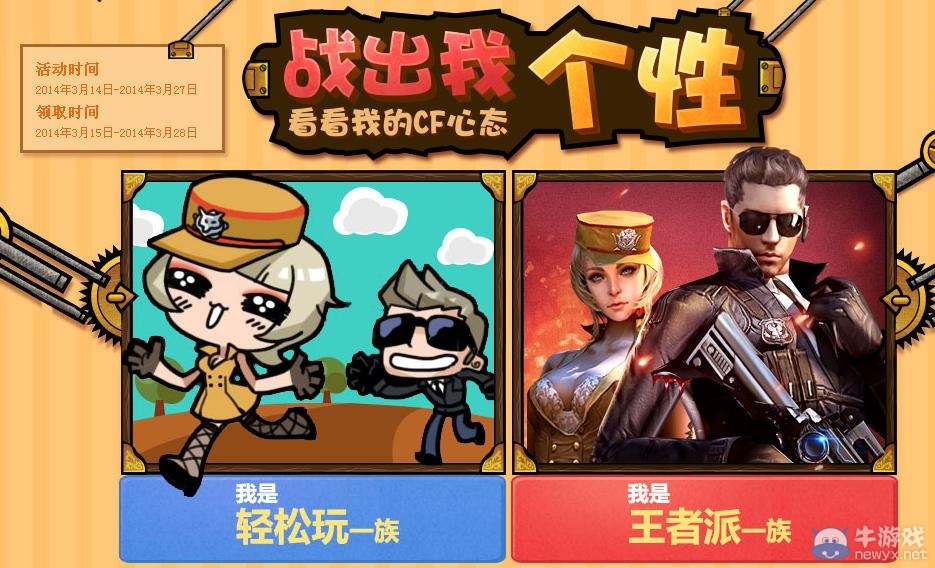 《cf》戰出我個性活動 海量槍支等你來拿