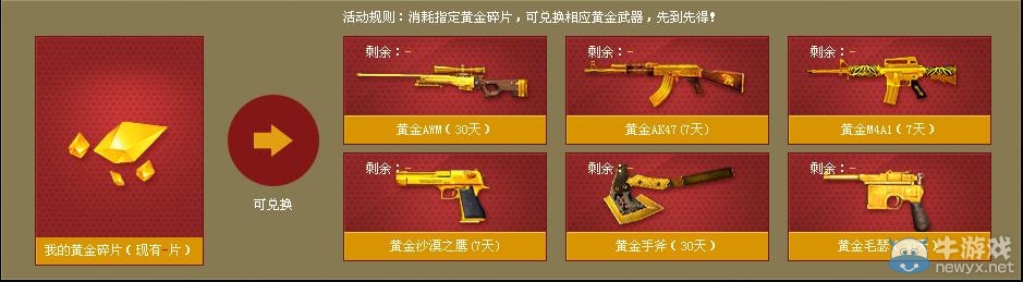 《cf》再來爽一遍金槍天天見活動