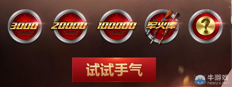 《CF》你買(mǎi)道具我出錢(qián)活動(dòng) 軍火庫(kù)CF購(gòu)物點(diǎn)等你拿