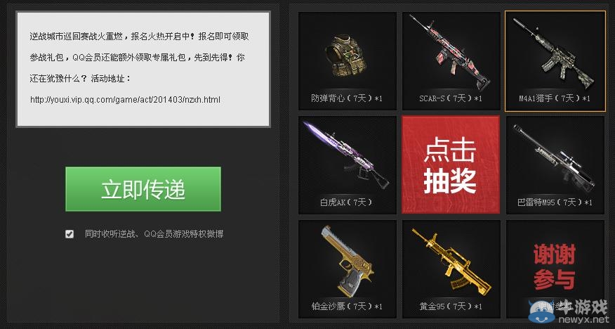 《逆戰(zhàn)》報名城市巡回賽領(lǐng)好禮活動