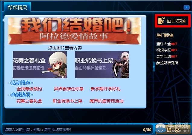 《dnf》幫幫精靈答題贏Q幣第二期活動(dòng)