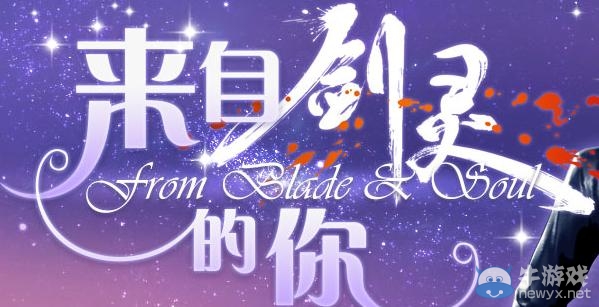 《劍靈》來自劍靈的你活動 點亮圖標領好禮