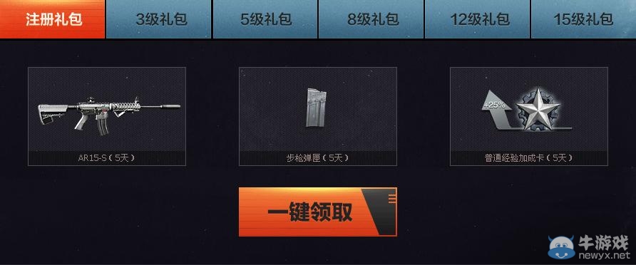 《逆戰》q鉆嘉年華新兵來就送黃金槍+NZ點活動