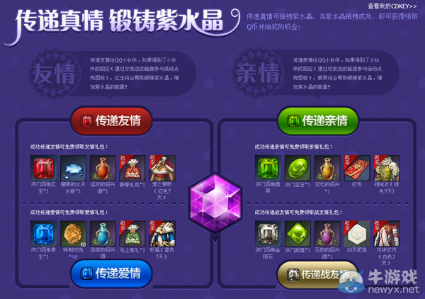 來自《劍靈》的你活動 點亮紫水晶圖標免費領Q幣