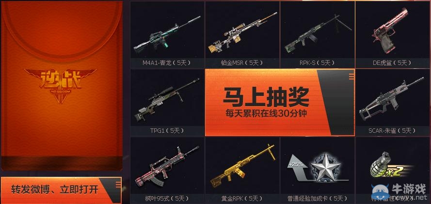 《逆戰》q鉆嘉年華新兵來就送黃金槍+NZ點活動