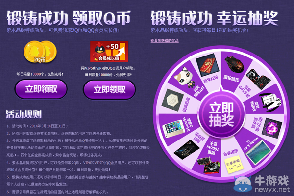 來自《劍靈》的你活動 點亮紫水晶圖標免費領Q幣