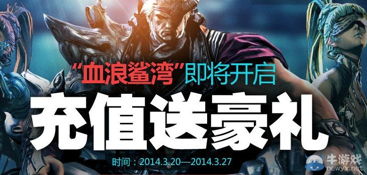 《劍靈》血浪鯊灣即將開啟充值送豪禮活動